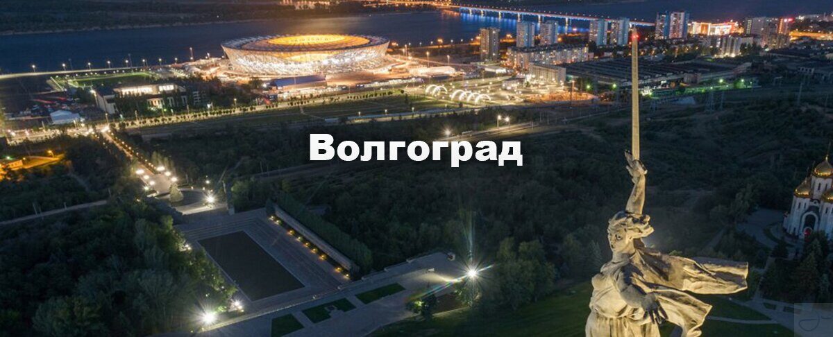  Доставка Москва Волгоград  