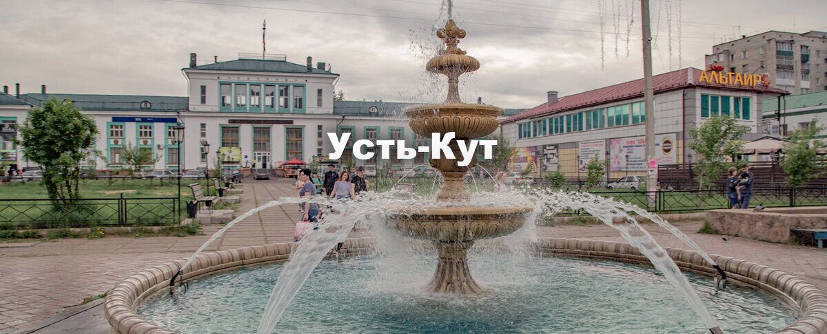  Усть-Кут Доставка грузов  